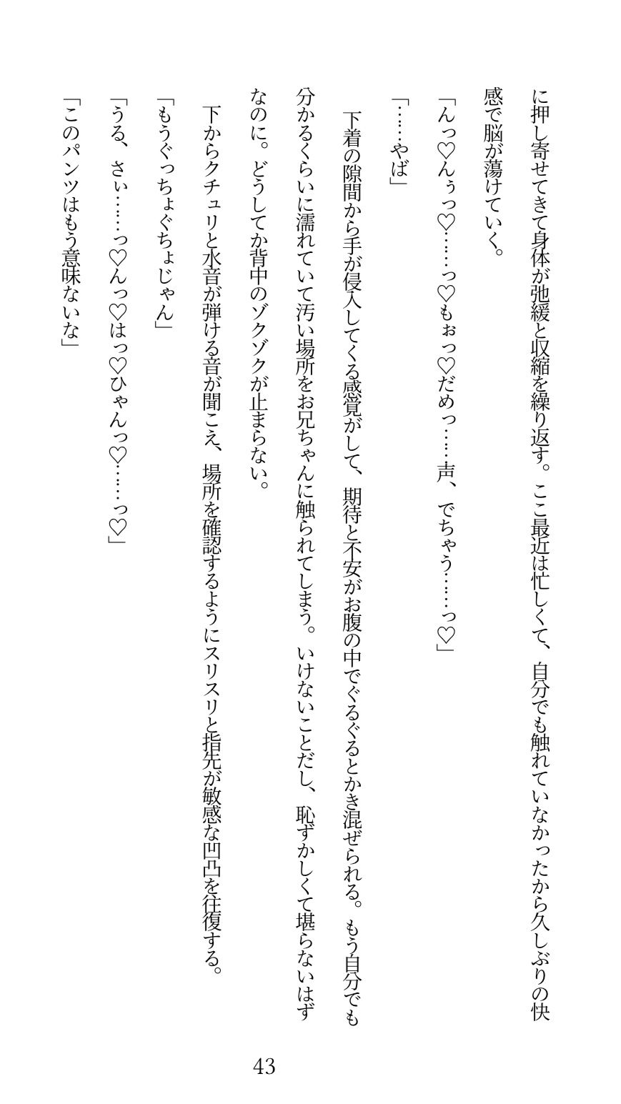 陰キャなお兄ちゃんにヤられるとか、本気でありえない！と思っていたのに……クリ責めでトロトロにイカされ続けて、押し切られちゃう話 - サンプル画像 4
