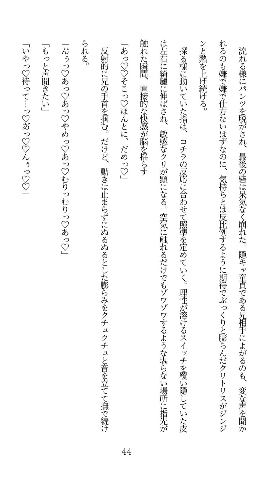 陰キャなお兄ちゃんにヤられるとか、本気でありえない！と思っていたのに……クリ責めでトロトロにイカされ続けて、押し切られちゃう話 - サンプル画像 5