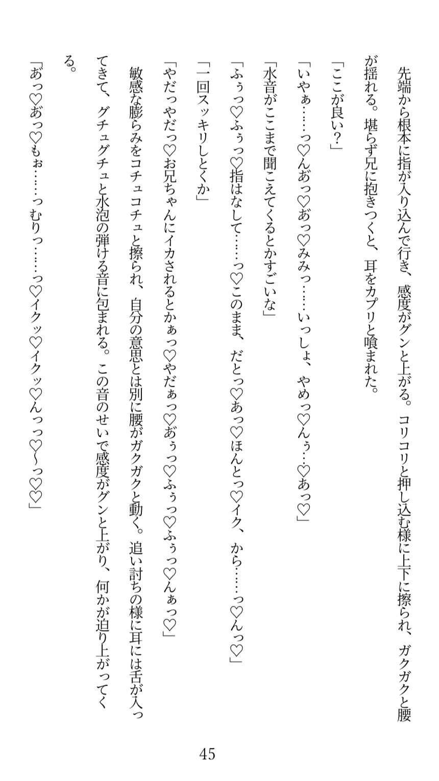 陰キャなお兄ちゃんにヤられるとか、本気でありえない！と思っていたのに……クリ責めでトロトロにイカされ続けて、押し切られちゃう話 - サンプル画像 6