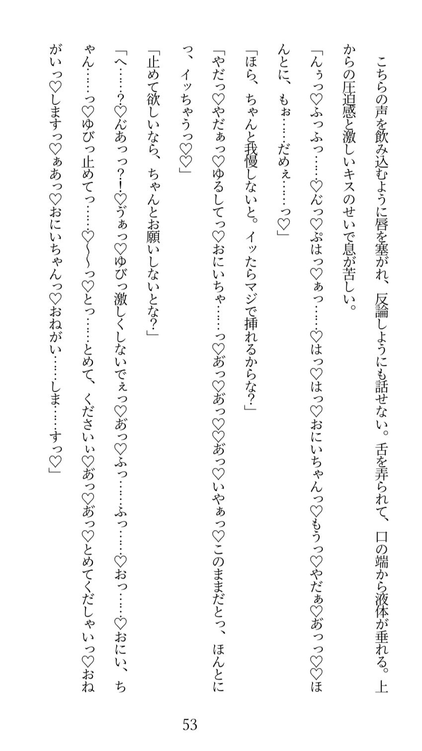 陰キャなお兄ちゃんにヤられるとか、本気でありえない！と思っていたのに……クリ責めでトロトロにイカされ続けて、押し切られちゃう話 - サンプル画像 8