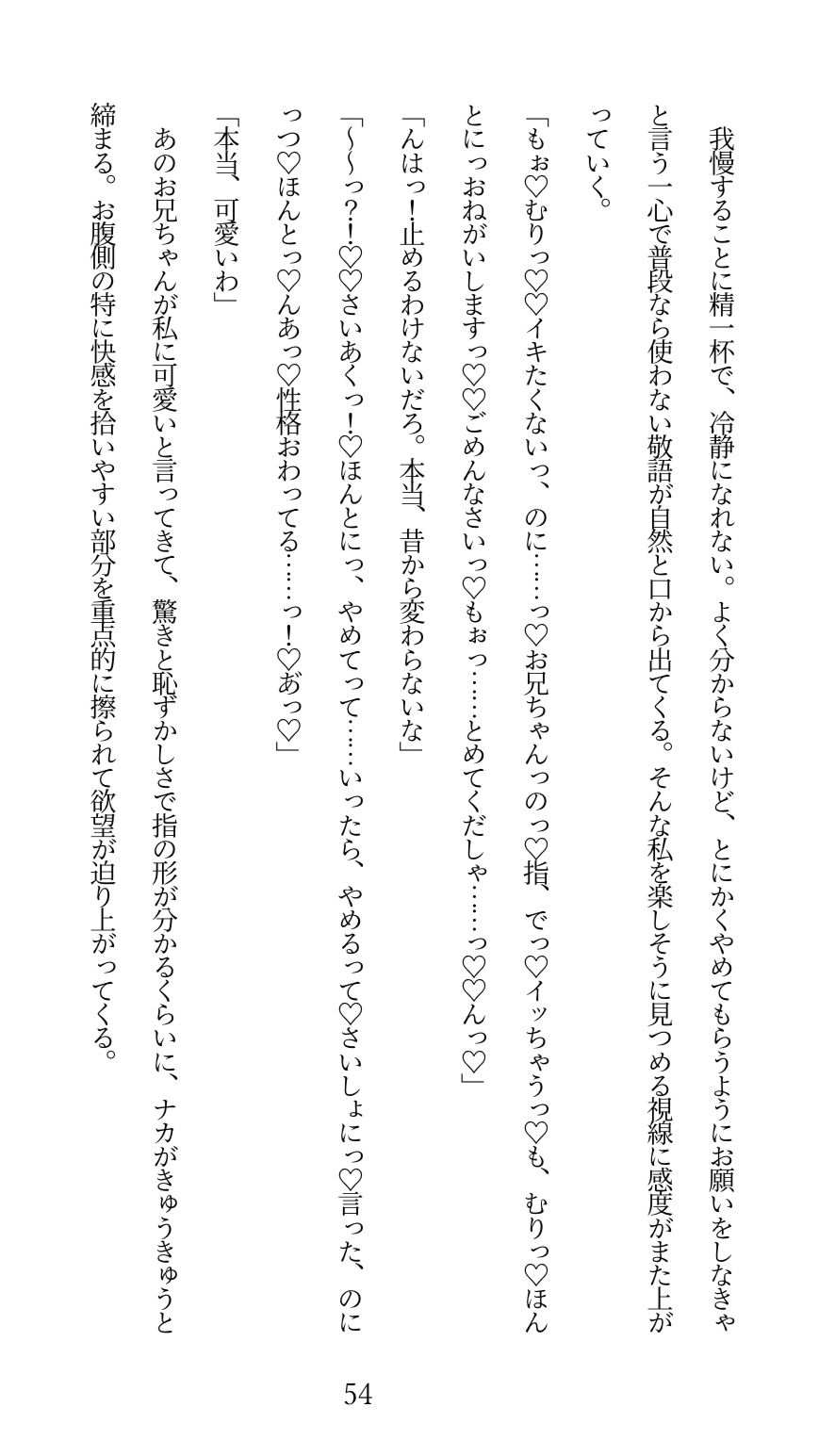 陰キャなお兄ちゃんにヤられるとか、本気でありえない！と思っていたのに……クリ責めでトロトロにイカされ続けて、押し切られちゃう話 - サンプル画像 9