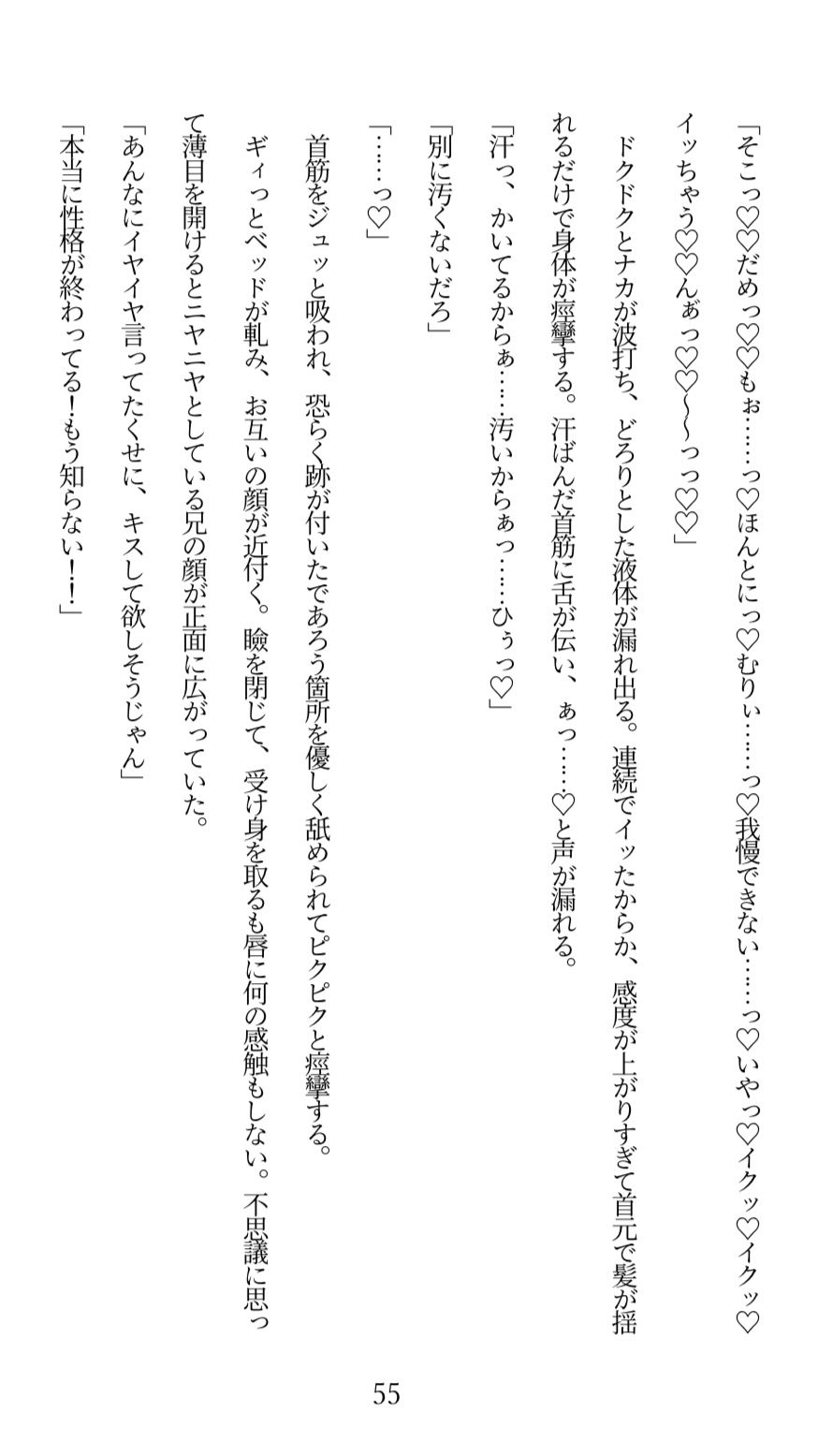 陰キャなお兄ちゃんにヤられるとか、本気でありえない！と思っていたのに……クリ責めでトロトロにイカされ続けて、押し切られちゃう話 - サンプル画像 10