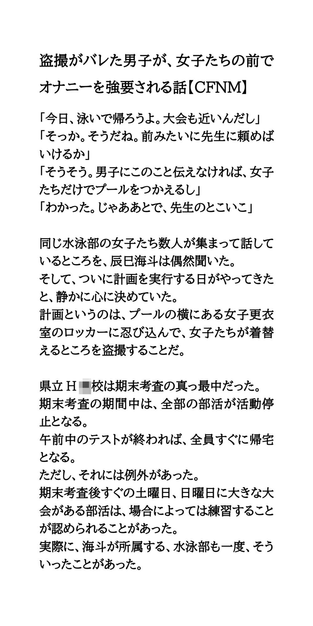 盗撮がバレた男子が、女子たちの前でオナニーを強要される話【CFNM】 - サンプル画像 1
