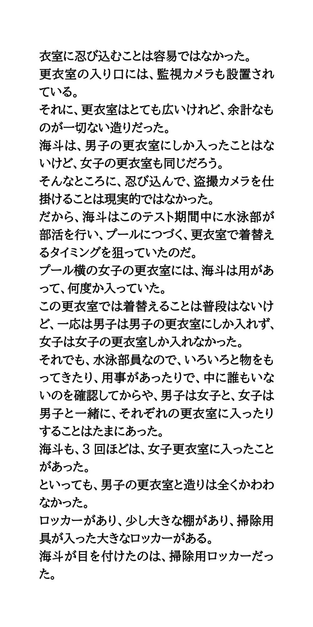 盗撮がバレた男子が、女子たちの前でオナニーを強要される話【CFNM】 - サンプル画像 3
