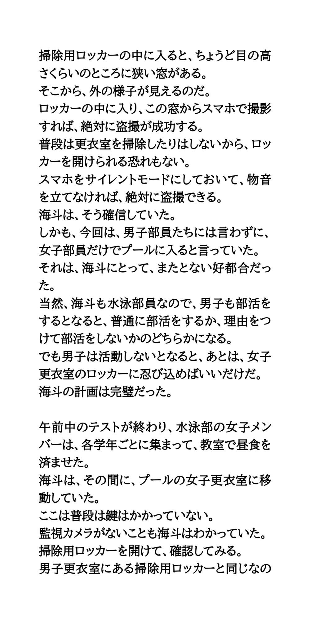 盗撮がバレた男子が、女子たちの前でオナニーを強要される話【CFNM】 - サンプル画像 4