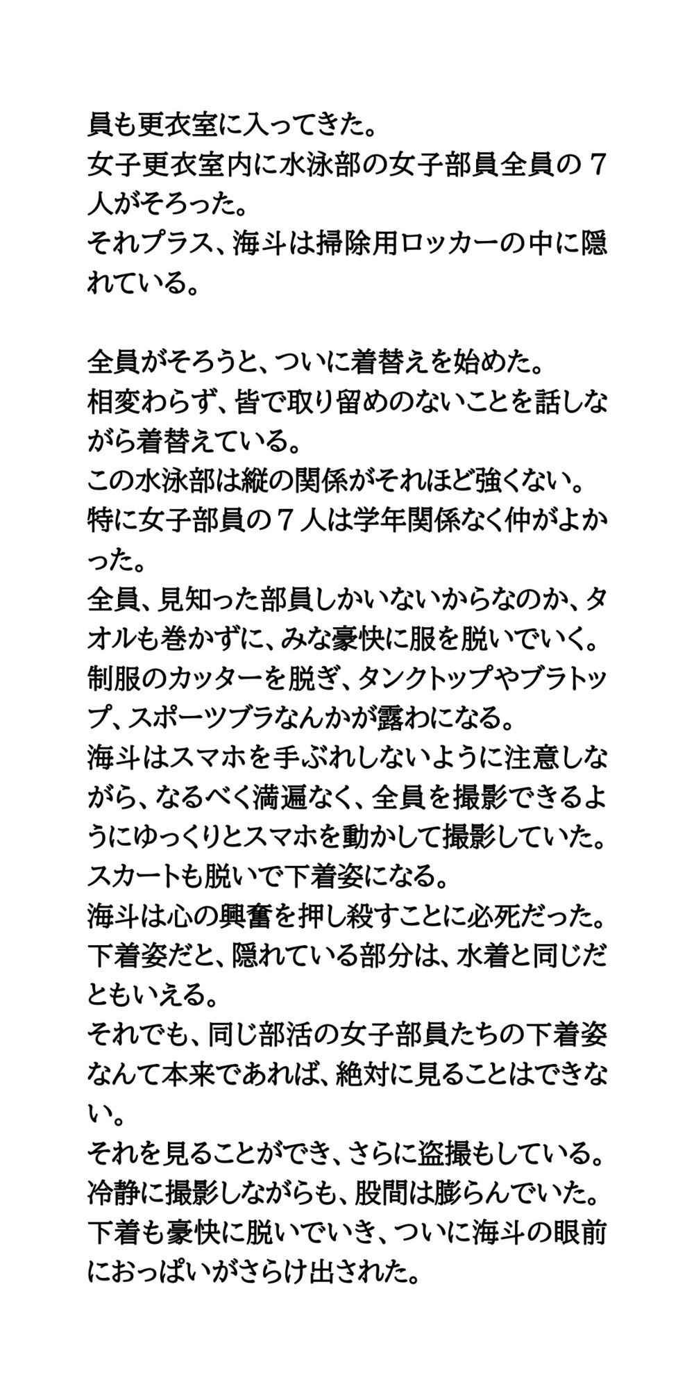 盗撮がバレた男子が、女子たちの前でオナニーを強要される話【CFNM】 - サンプル画像 6