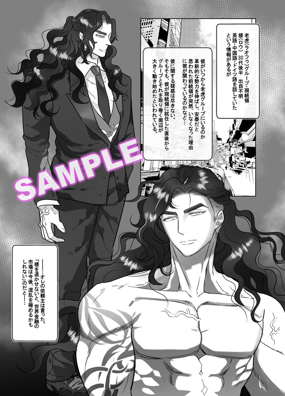 新人スパイは虎の支配に落ちる1＆2総集編 - サンプル画像 3