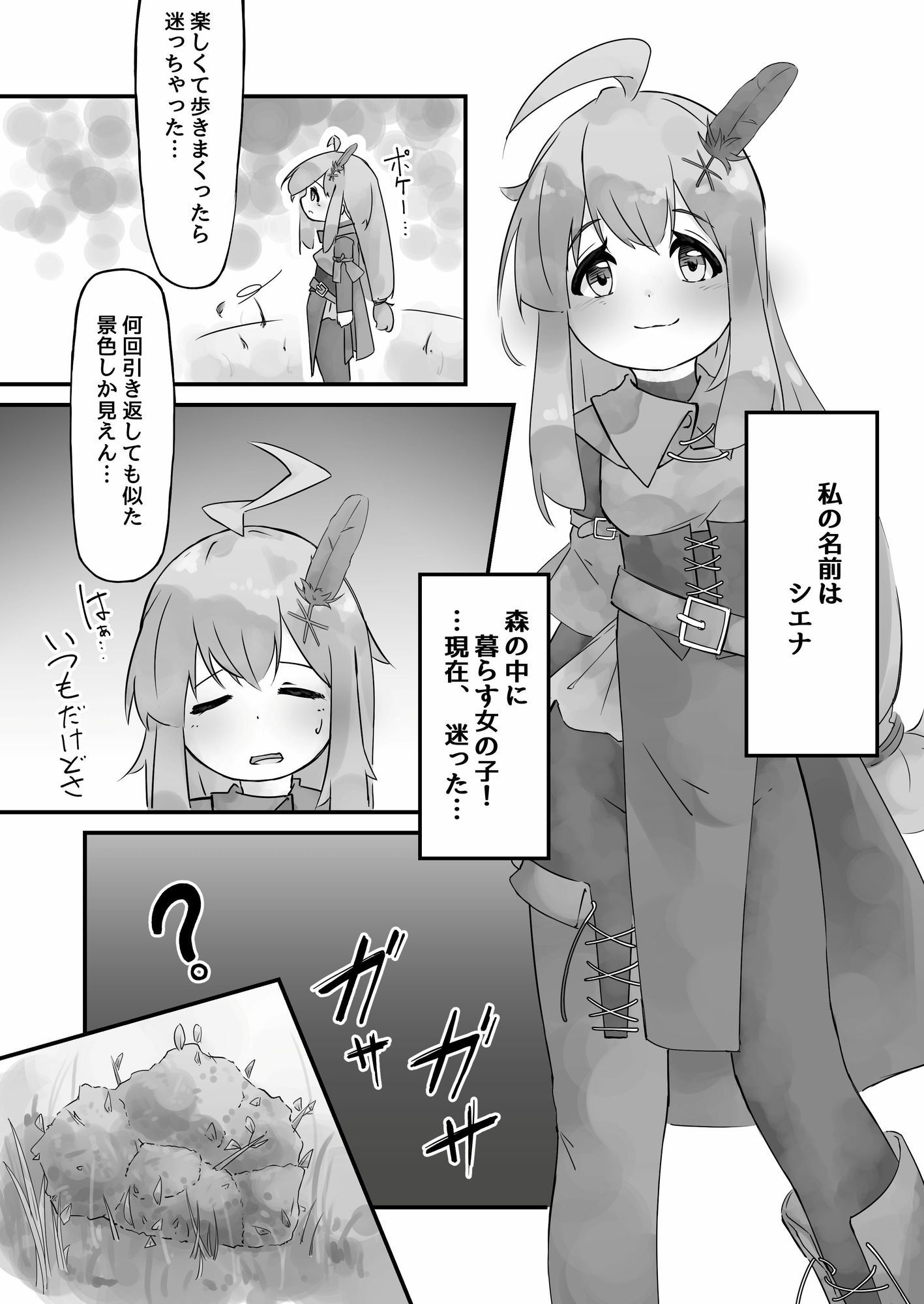 触手と仲良くなった日 - サンプル画像 1