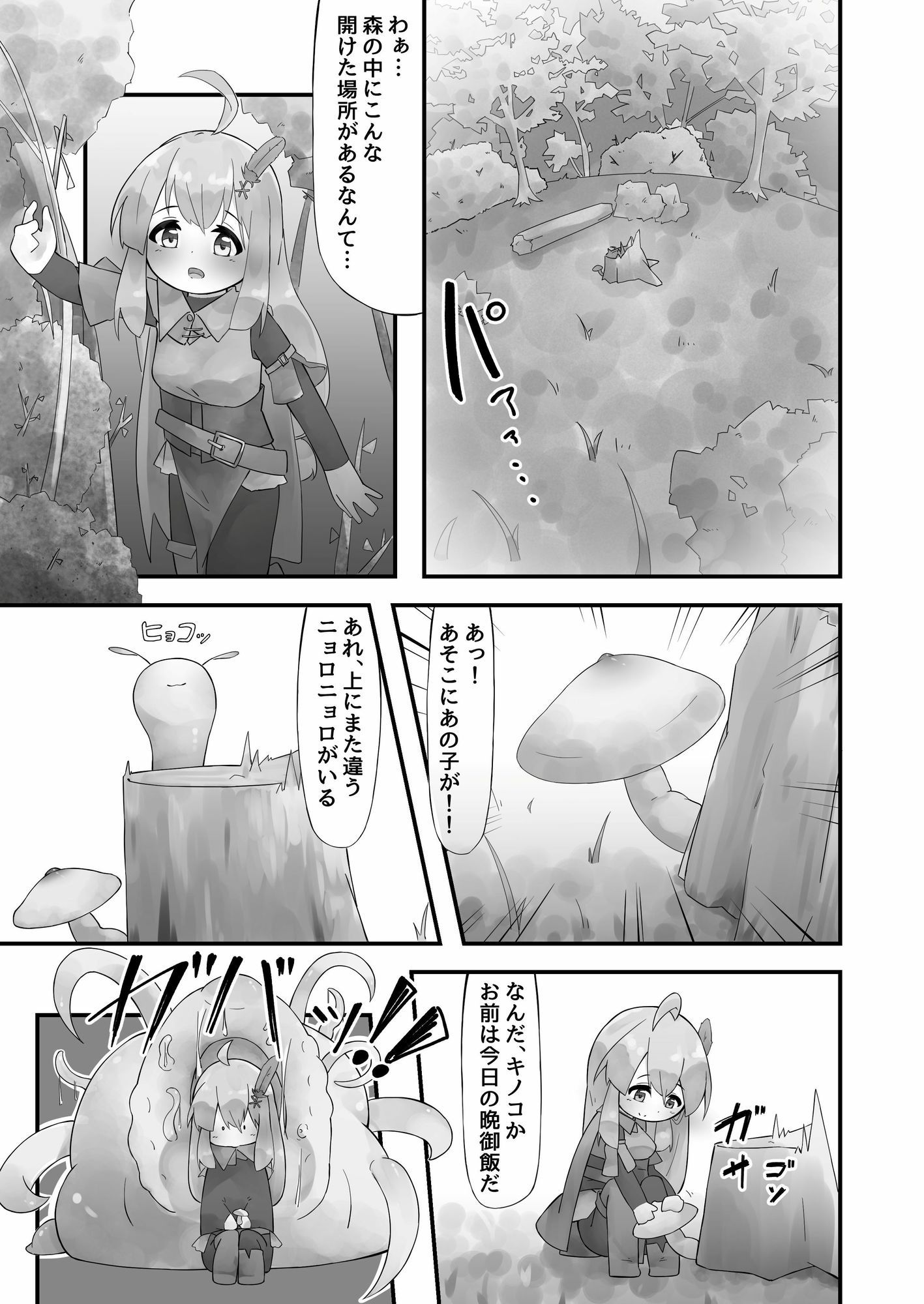 触手と仲良くなった日 - サンプル画像 2