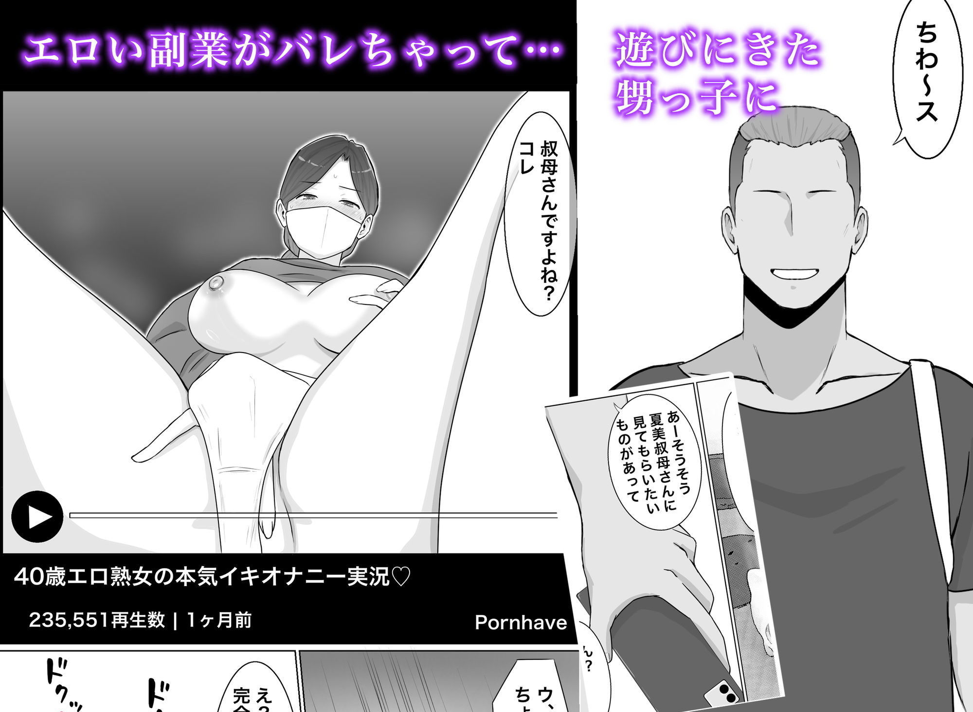 いいなり巨乳母夏美（40）甥にエロい副業がバレて口止め交尾しています - サンプル画像 2