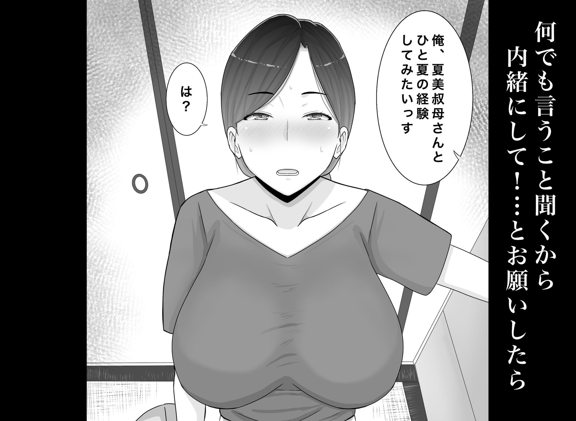 いいなり巨乳母夏美（40）甥にエロい副業がバレて口止め交尾しています - サンプル画像 3