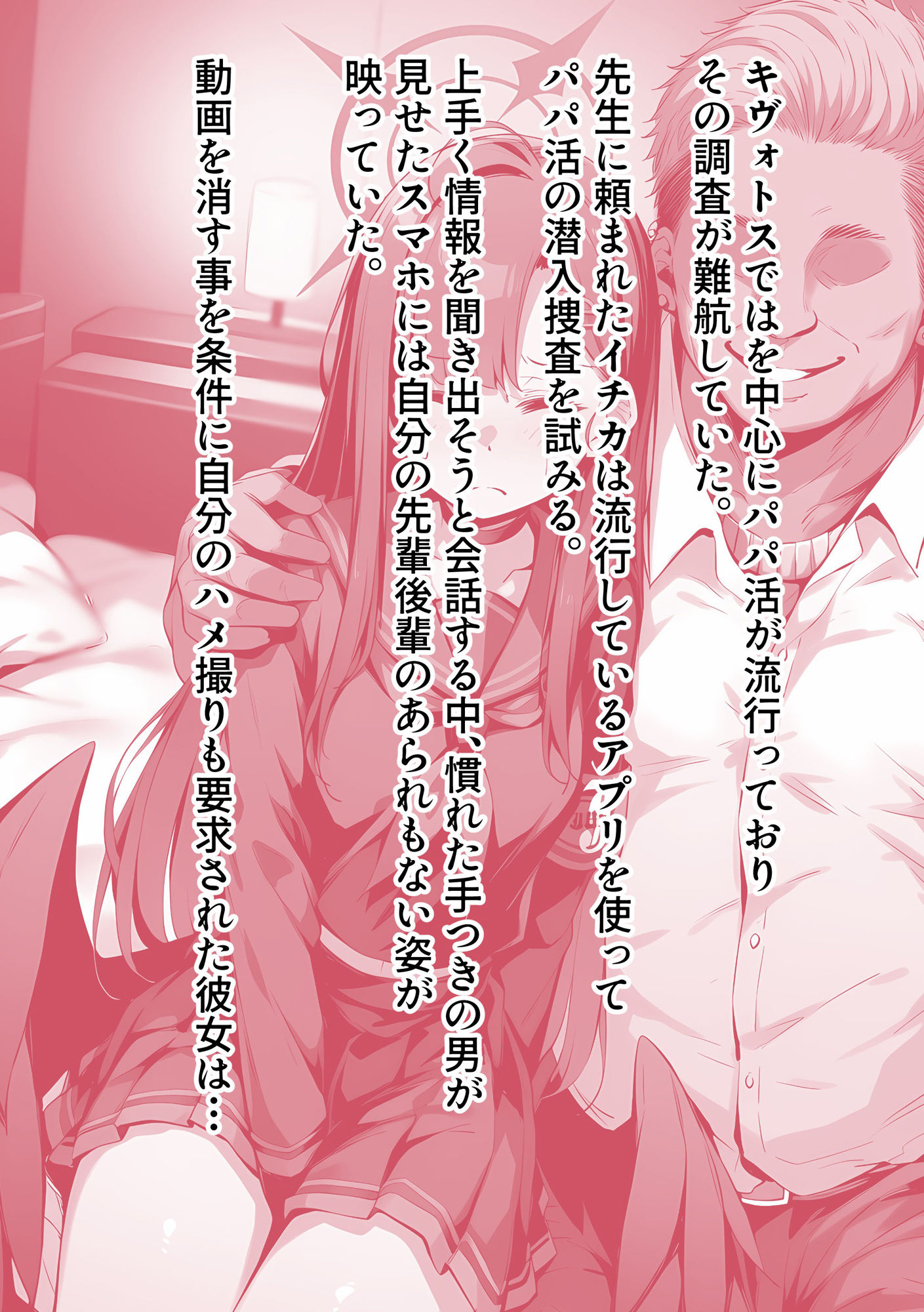 正義実現委員会の才女がパパ活おじさんに寝取られる話 - サンプル画像 2