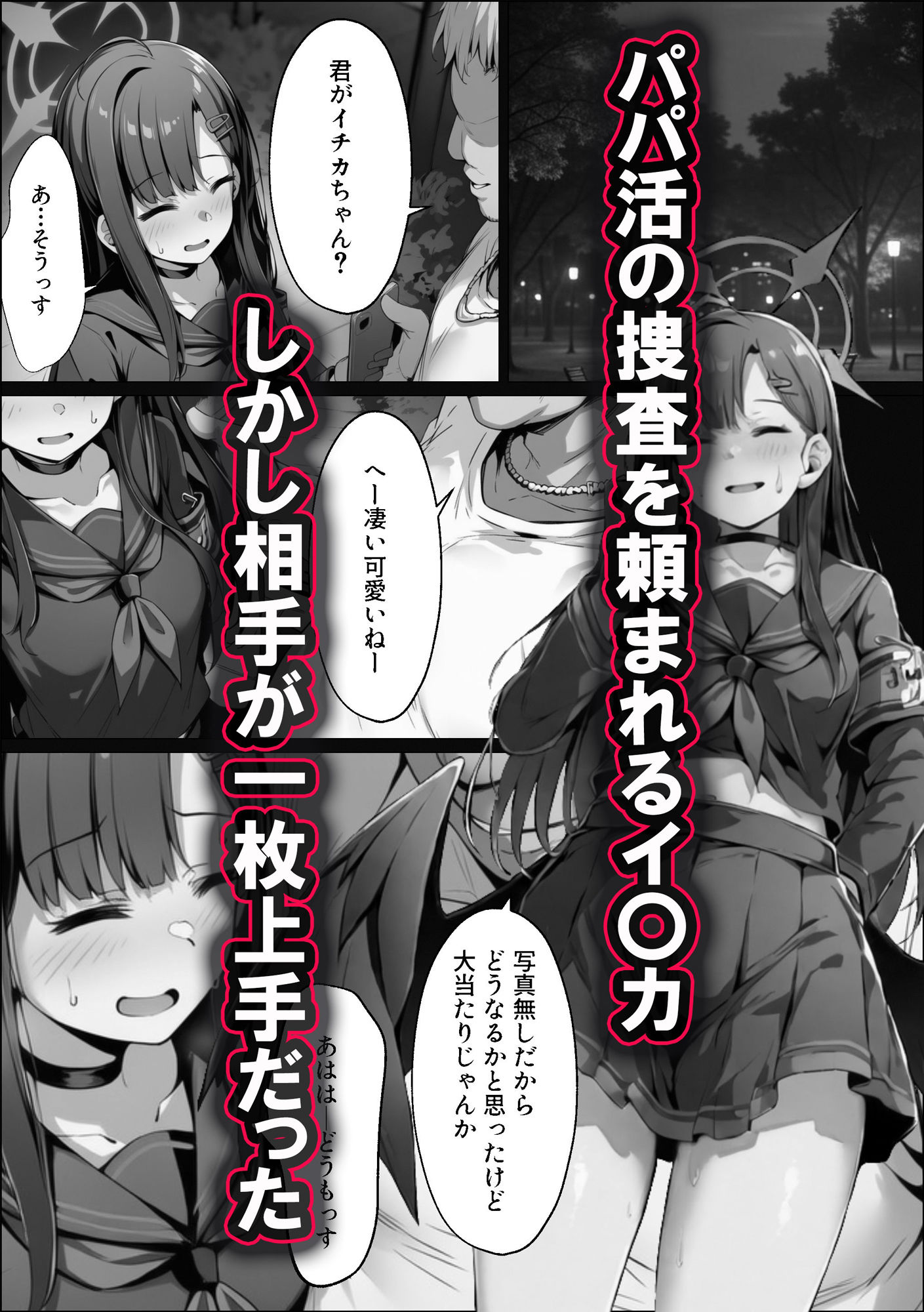 正義実現委員会の才女がパパ活おじさんに寝取られる話 - サンプル画像 3