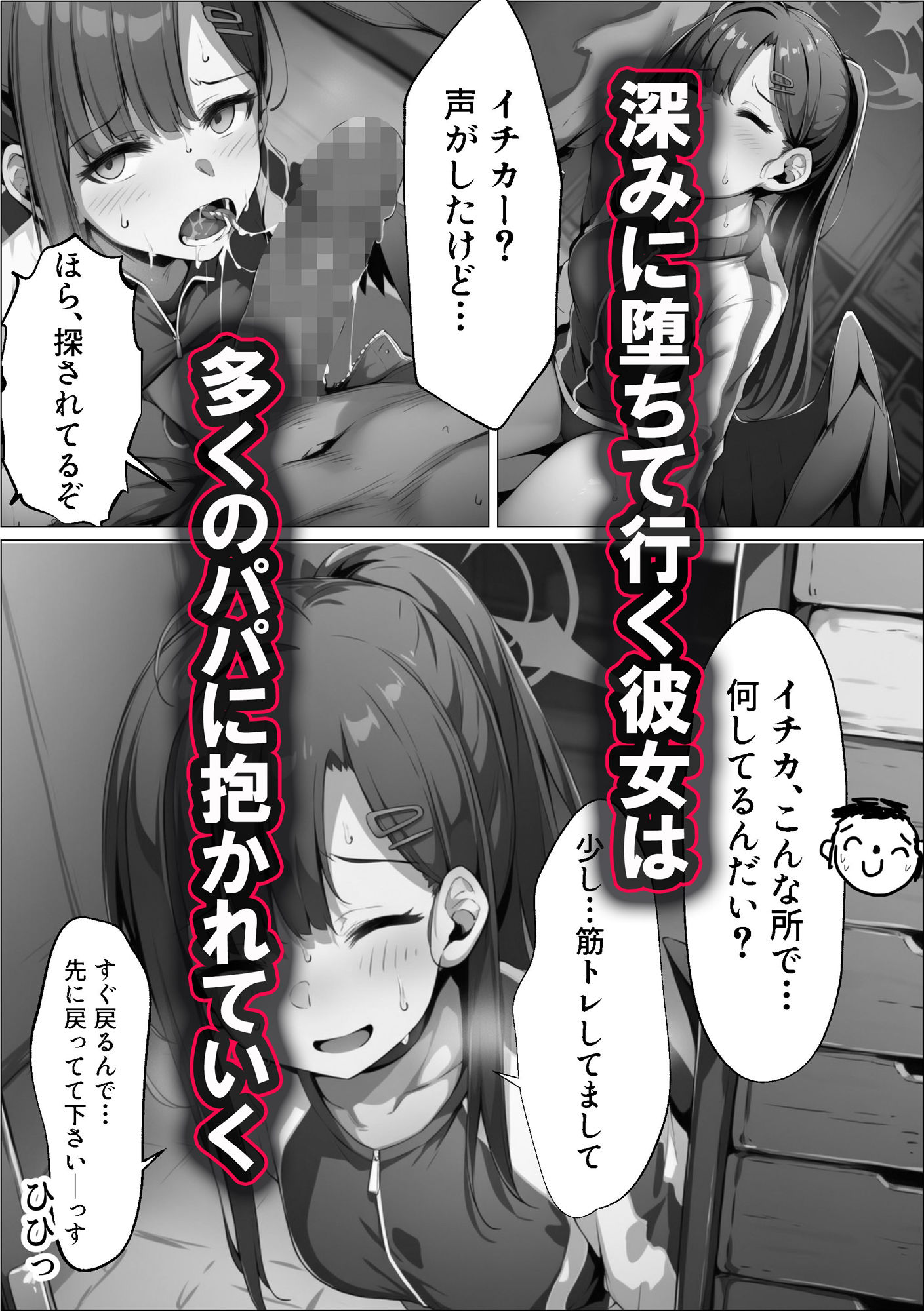 正義実現委員会の才女がパパ活おじさんに寝取られる話 - サンプル画像 7