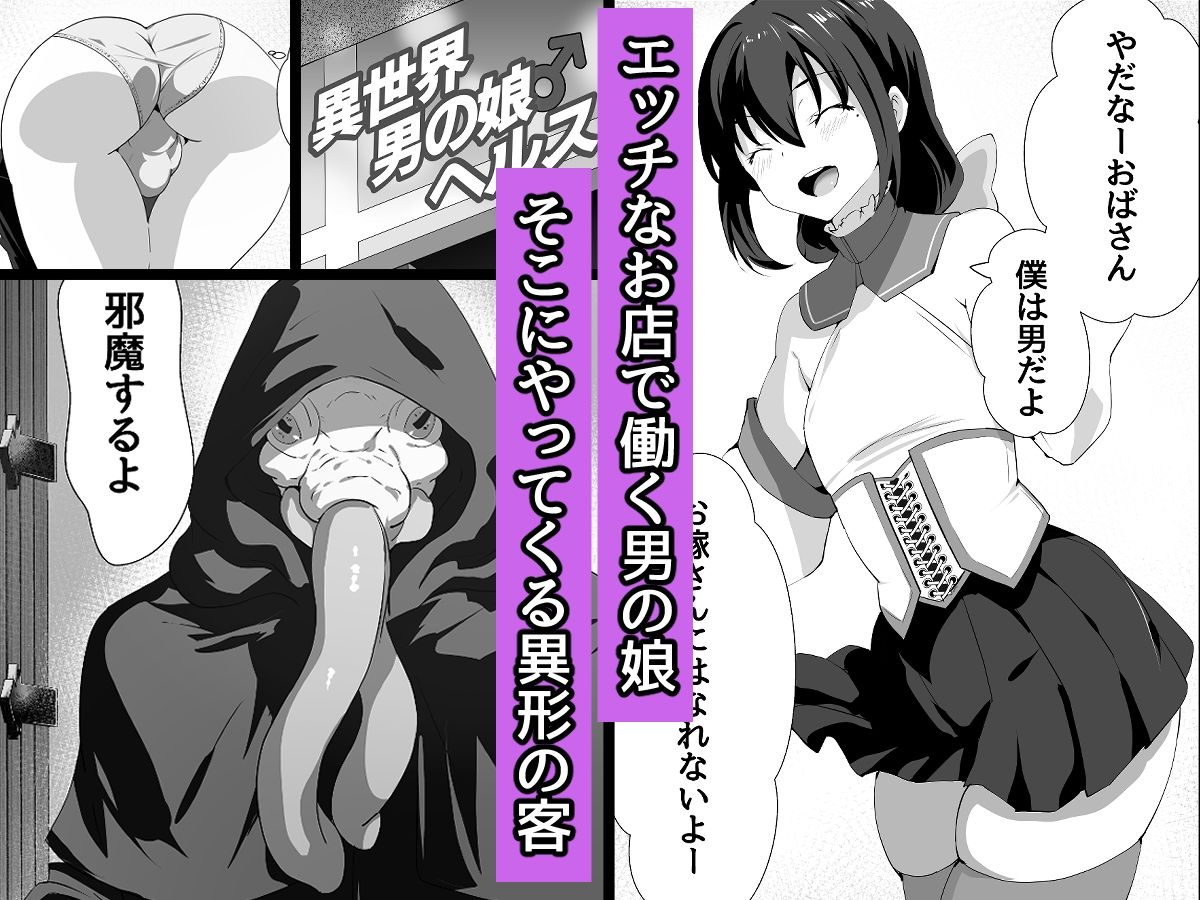 男の娘は触手でメスになる - サンプル画像 1