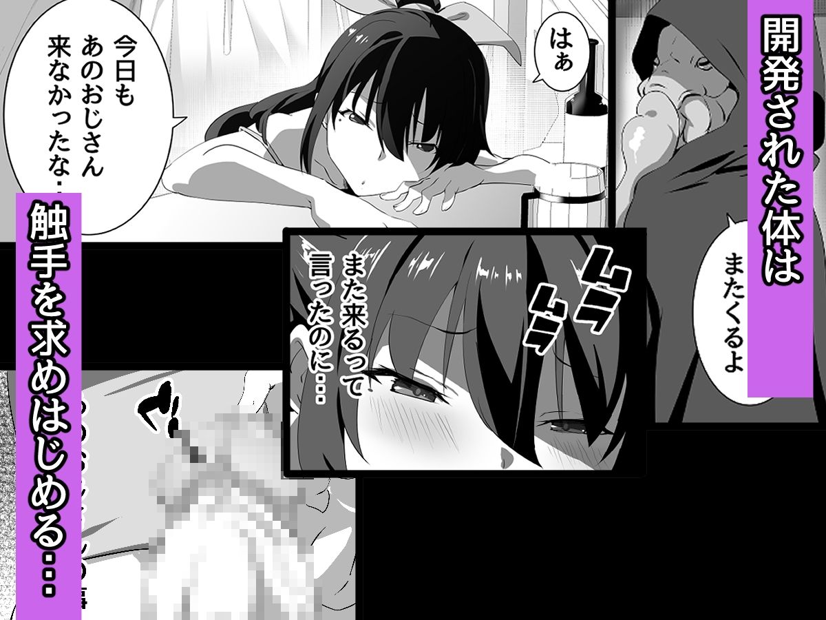 男の娘は触手でメスになる - サンプル画像 4