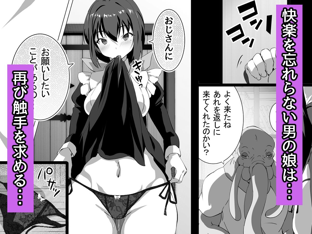 男の娘は触手でメスになる - サンプル画像 9
