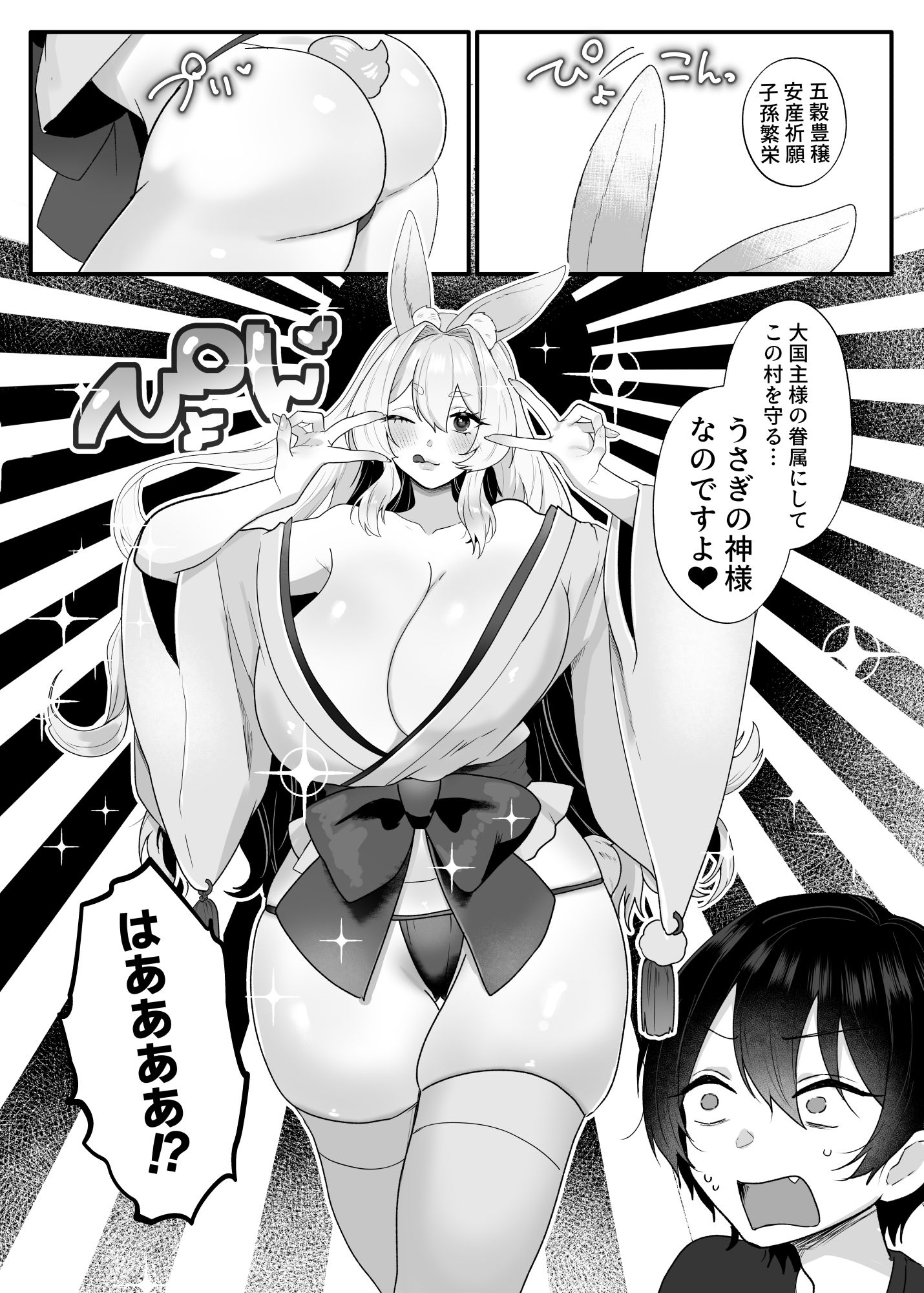 童顔巨ちん童貞がバツイチうさぎ神様とマッチングするはなし - サンプル画像 7