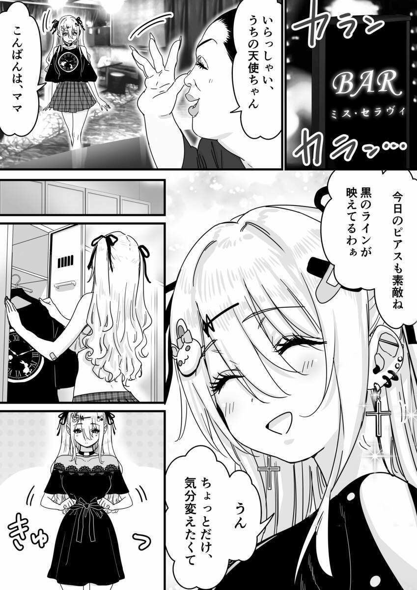 眠れる天使と仕組まれた罠 - サンプル画像 1