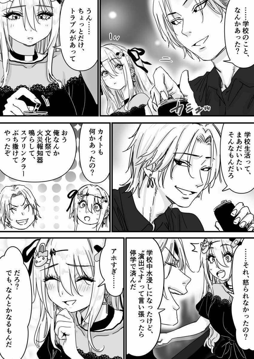 眠れる天使と仕組まれた罠 - サンプル画像 4