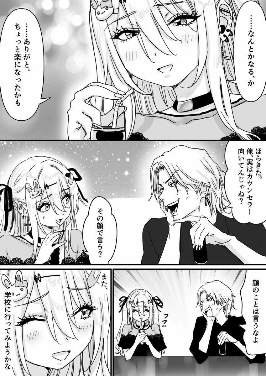眠れる天使と仕組まれた罠 - サンプル画像 5