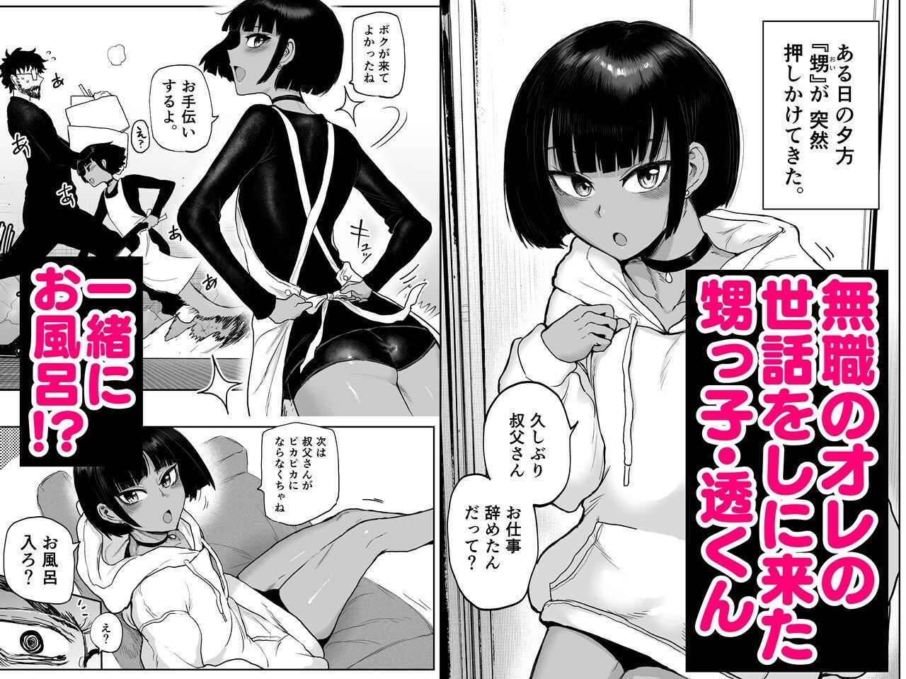 甥っ子エロすぎ、人生最高 - サンプル画像 1
