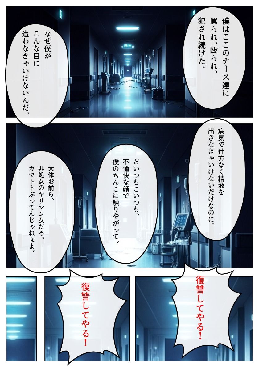 搾精◯棟マルチエンディング（院長編） - サンプル画像 3