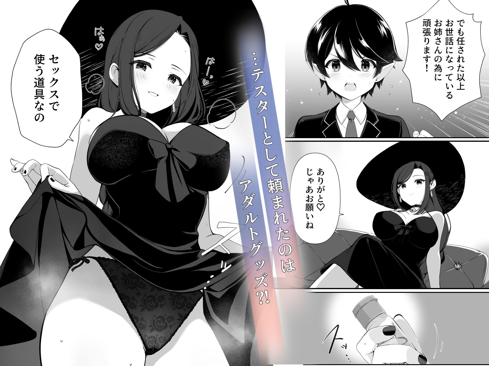 Hな道具のテスターってホントですか？ - サンプル画像 2