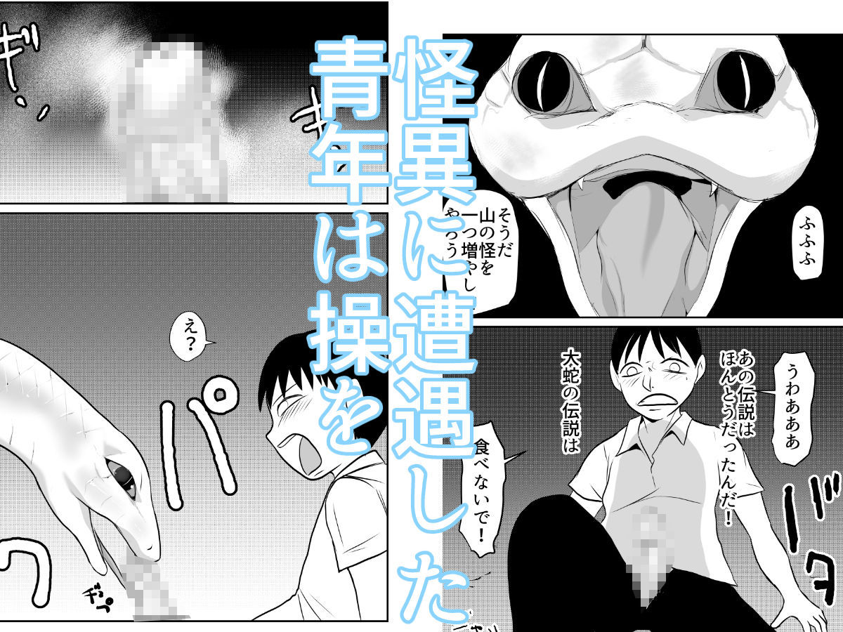 大蛇が出るという森 - サンプル画像 2