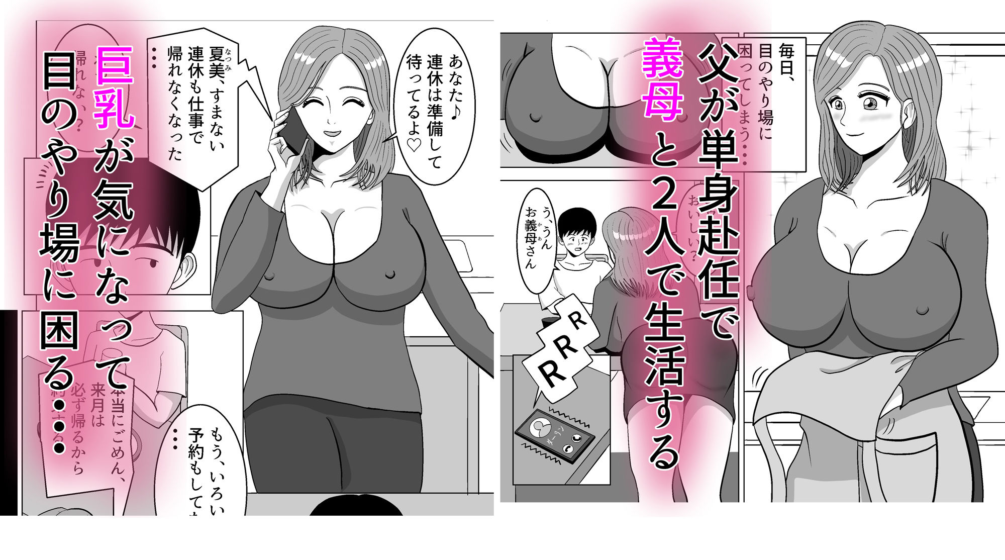 欲求不満の巨乳義母がボクを誘惑するのでHしまくる - サンプル画像 1