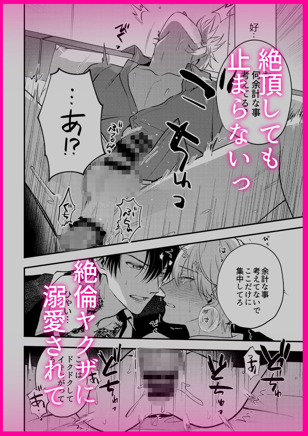 絶倫ヤクザに溺愛されて絶頂が止まらない！！ - サンプル画像 8