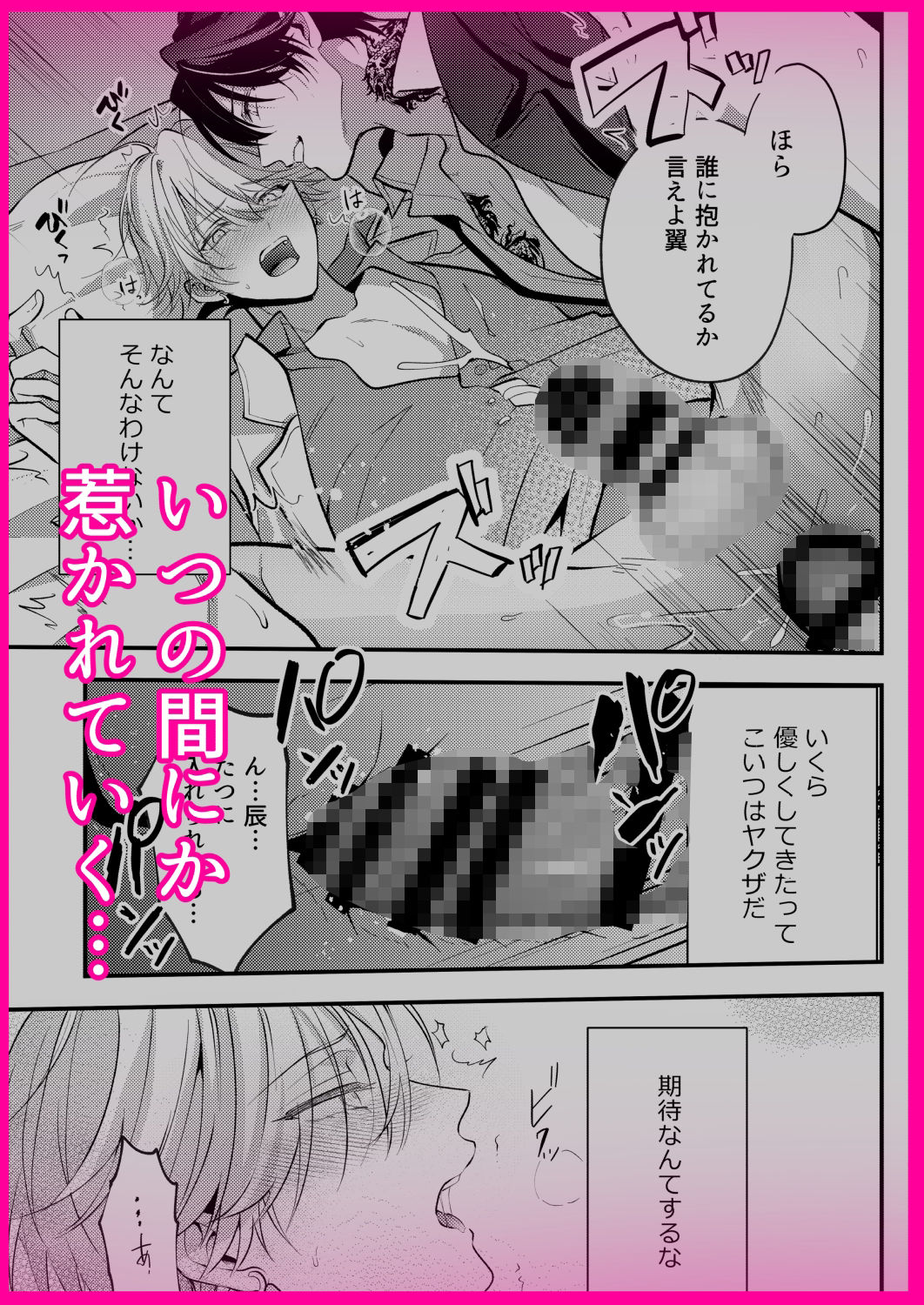 絶倫ヤクザに溺愛されて絶頂が止まらない！！ - サンプル画像 9