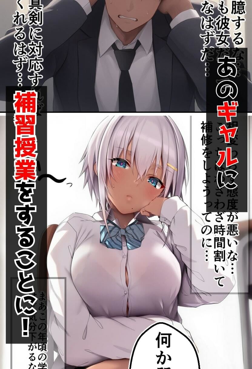 巨乳のギャルを補習授業でNTR！ 教師と生徒の秘密な関係 - サンプル画像 7