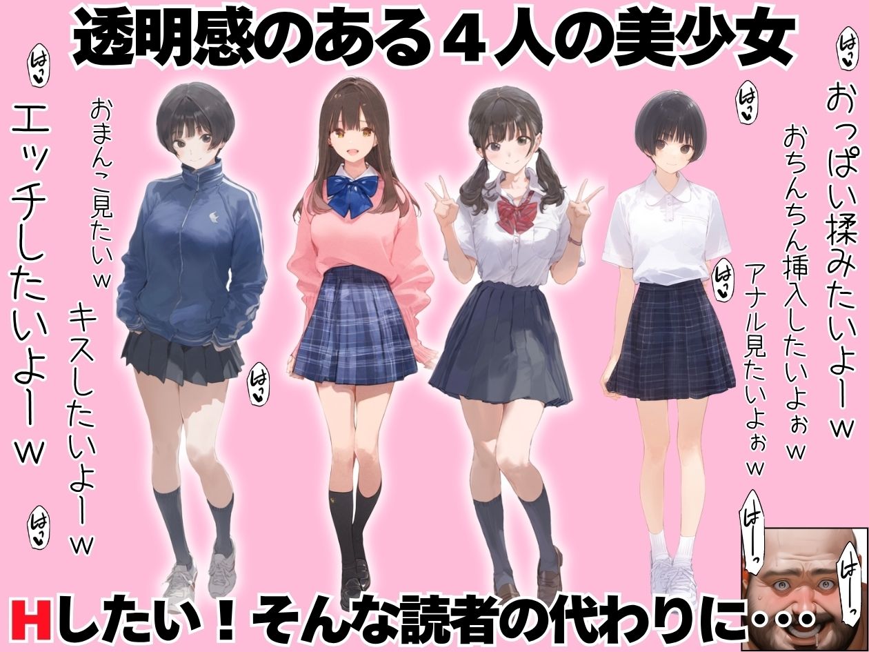【総集編】透明感のある美少女4人をおじさんちんぽでずっぽずぽに大満喫しちゃうぞ！すぺしゃる！！全4作品 - サンプル画像 1