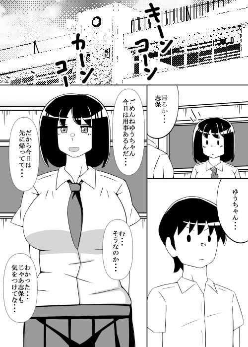 僕が知らない幼馴染の顔 - サンプル画像 1