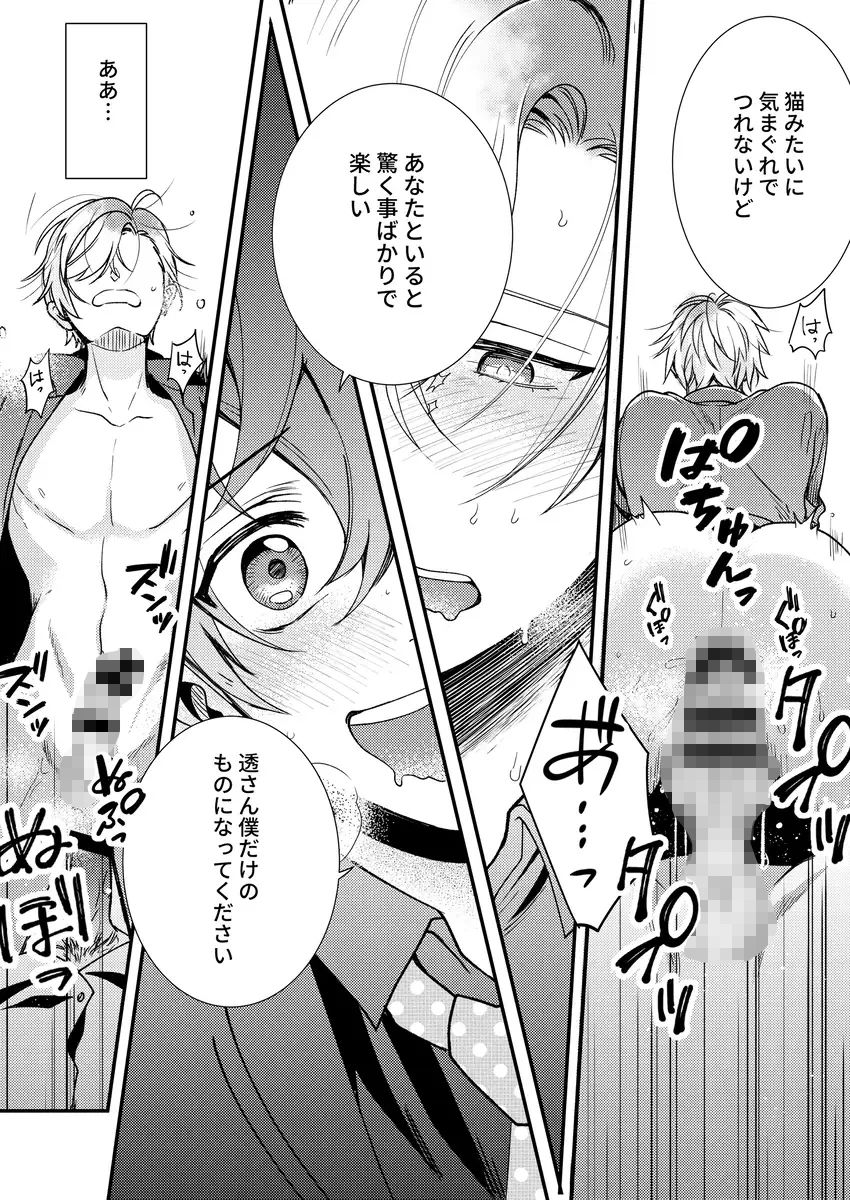 発情ネコの再録集 - サンプル画像 5