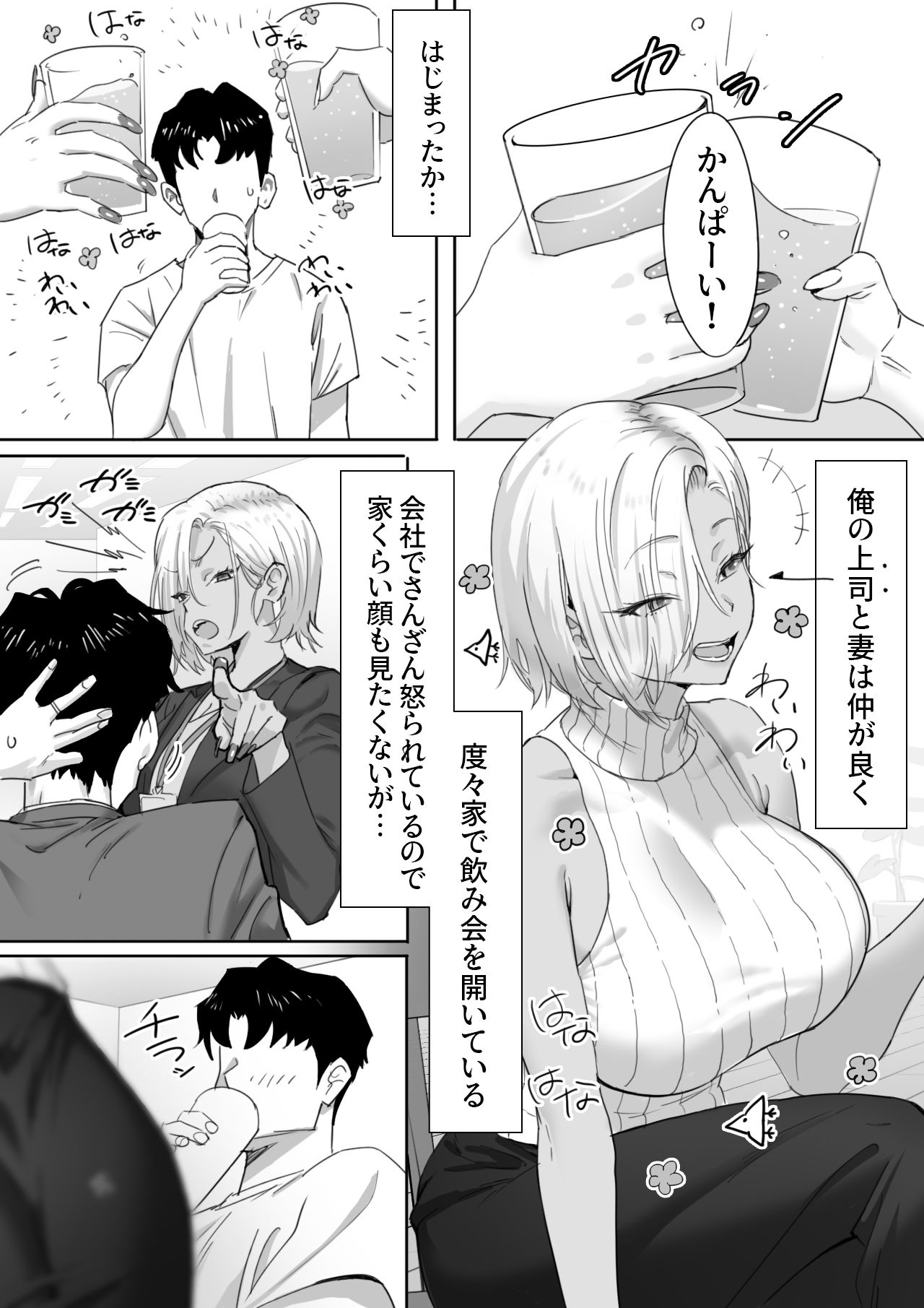 女ギャル上司と不倫する話1 - サンプル画像 2