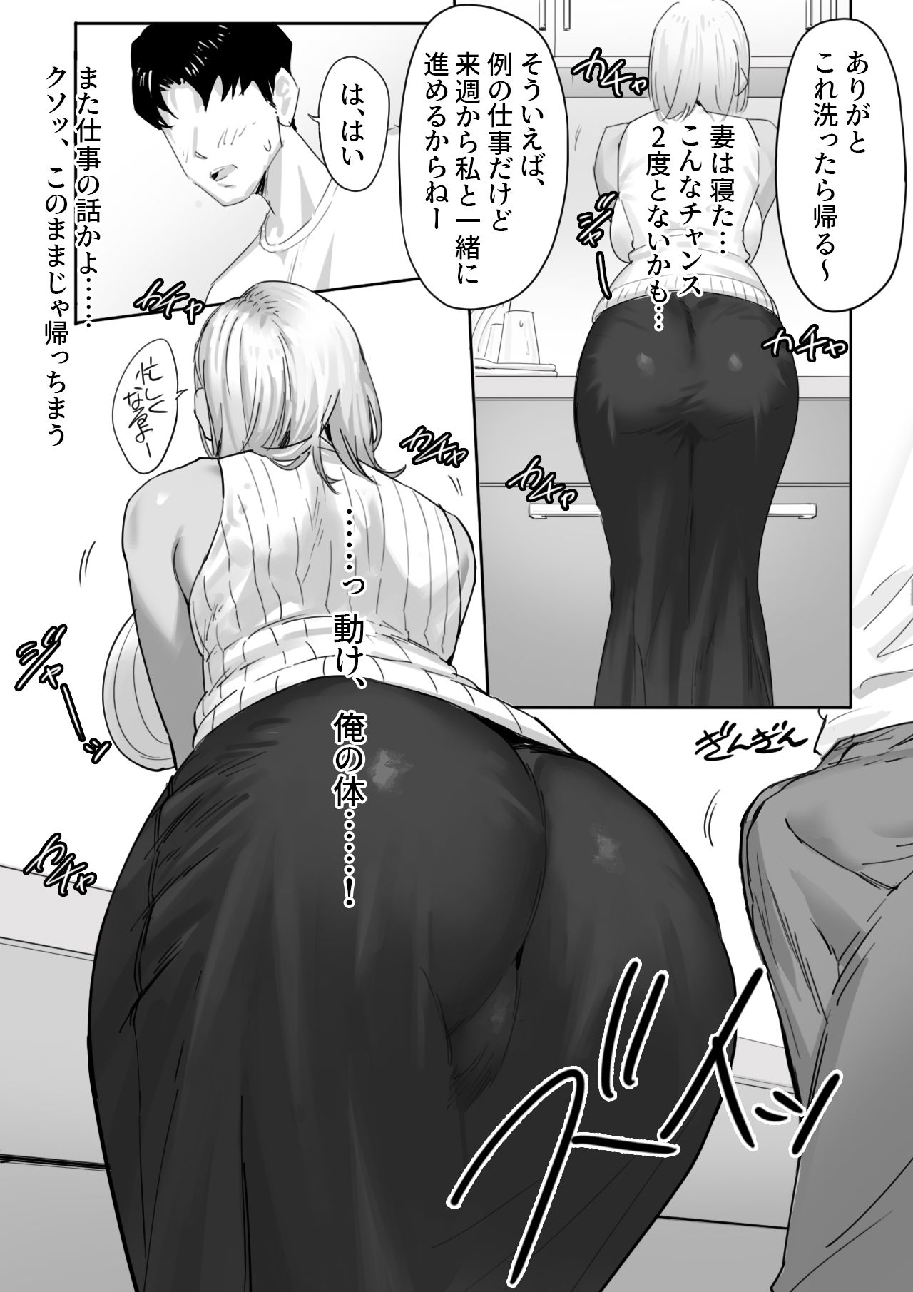 女ギャル上司と不倫する話1 - サンプル画像 5