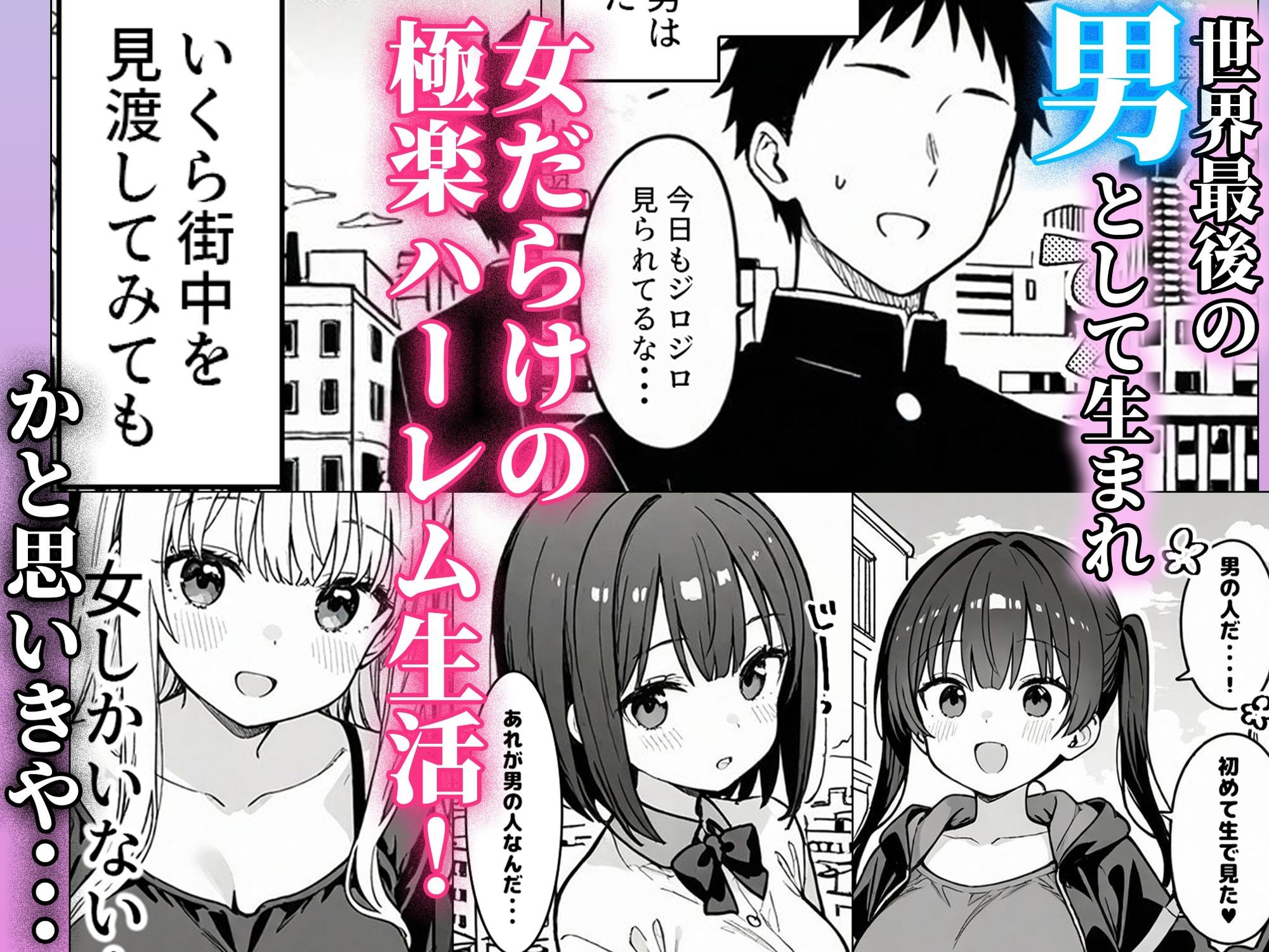 ハーレム学園生活で射精管理される日々〜この世界に男は俺一人！？〜 - サンプル画像 1