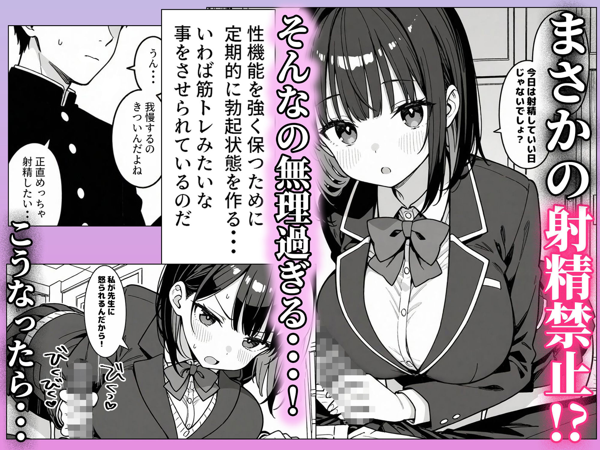 ハーレム学園生活で射精管理される日々〜この世界に男は俺一人！？〜 - サンプル画像 2