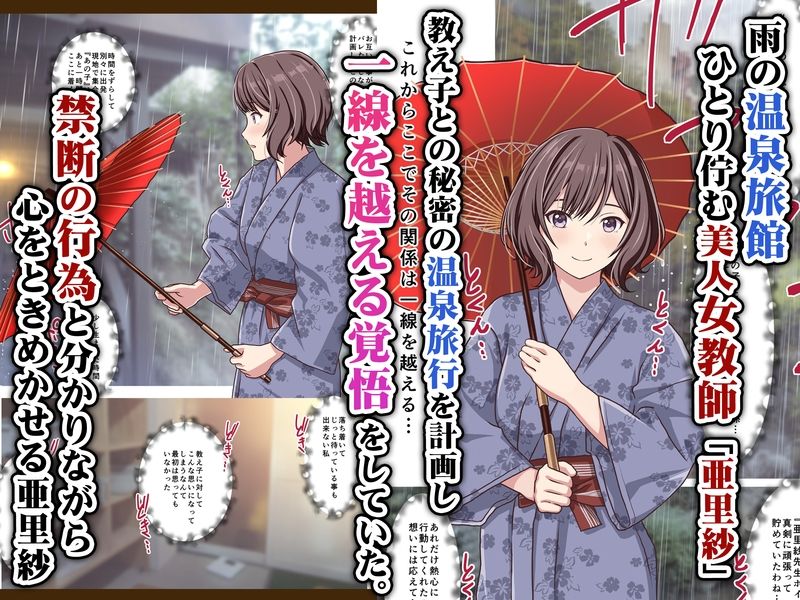 女教師『亜里紗』略奪愛の代償 ‐NTR温泉旅館外伝‐ - サンプル画像 1