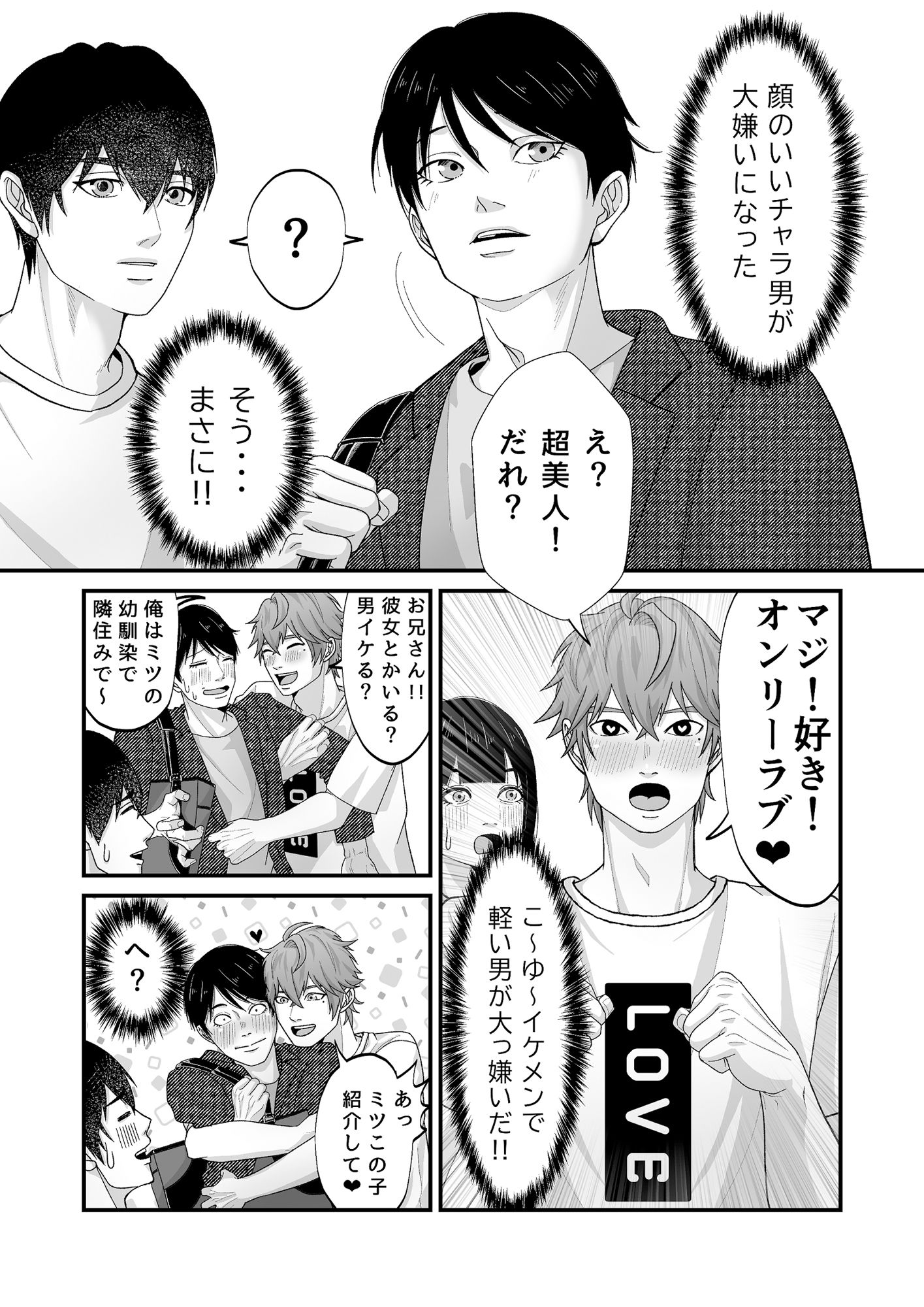 顔のいいチャラ男なんて！もう信じない――溺愛と快楽で心も体もほどけてく - サンプル画像 2