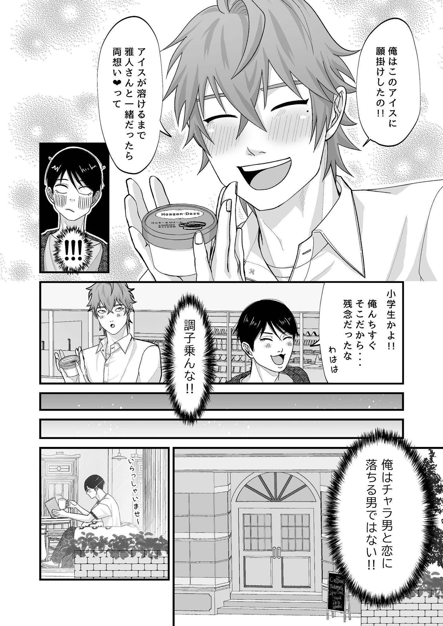 顔のいいチャラ男なんて！もう信じない――溺愛と快楽で心も体もほどけてく - サンプル画像 3