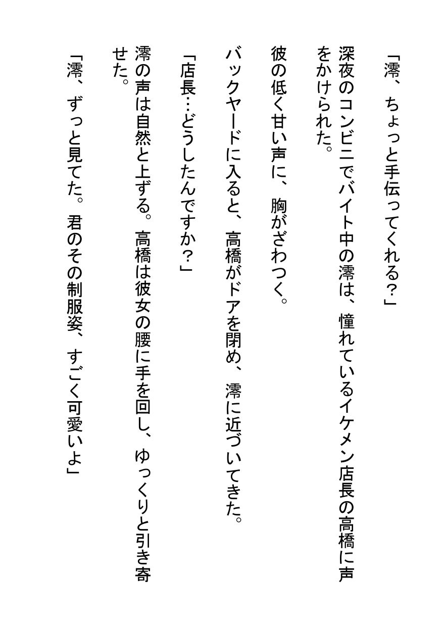 巨乳店員とイケメン店長が深夜のコンビニセックス - サンプル画像 1