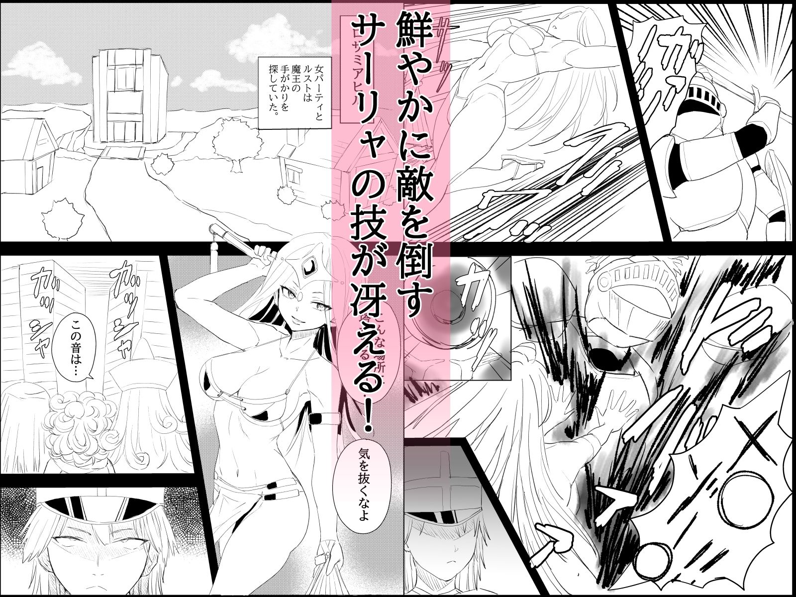 僧侶ルストのラリ〇ー凌●記 - サンプル画像 1