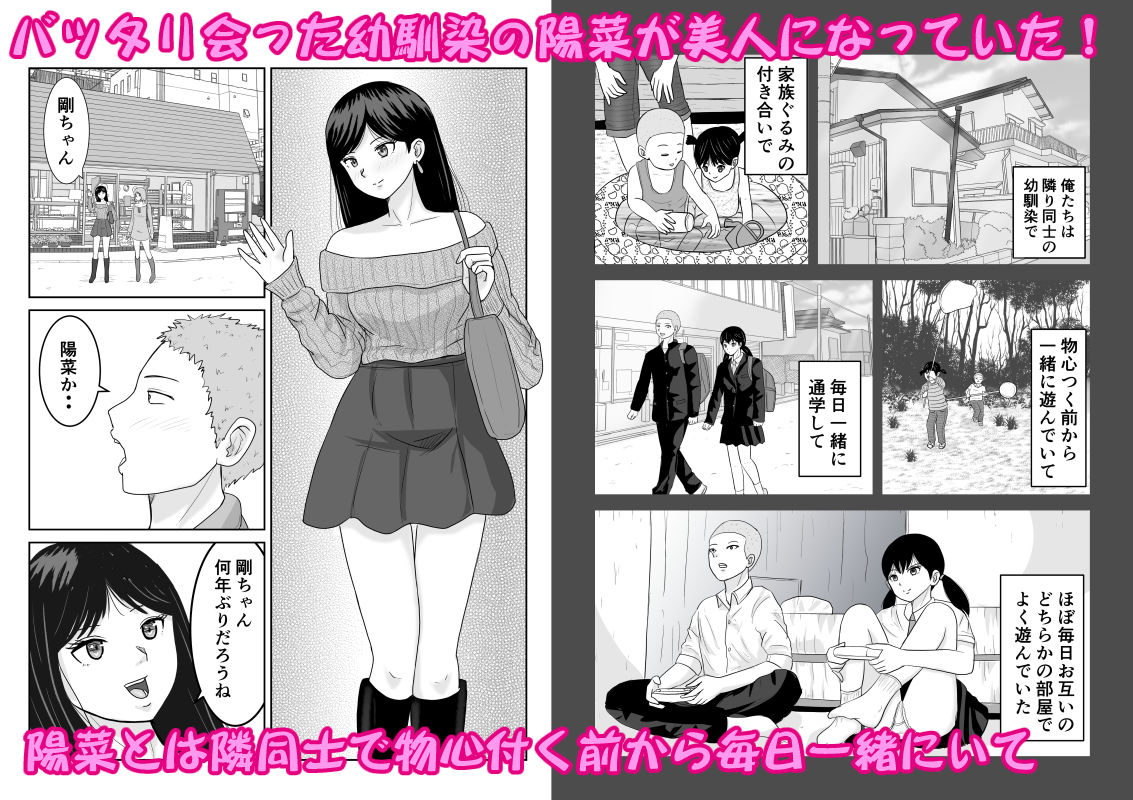 幼馴染と相性抜群だったんだと気づいた日 - サンプル画像 1