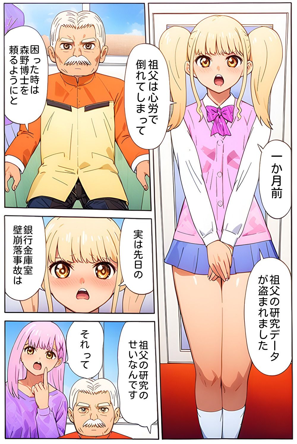 突撃娘と発明博士 - サンプル画像 2