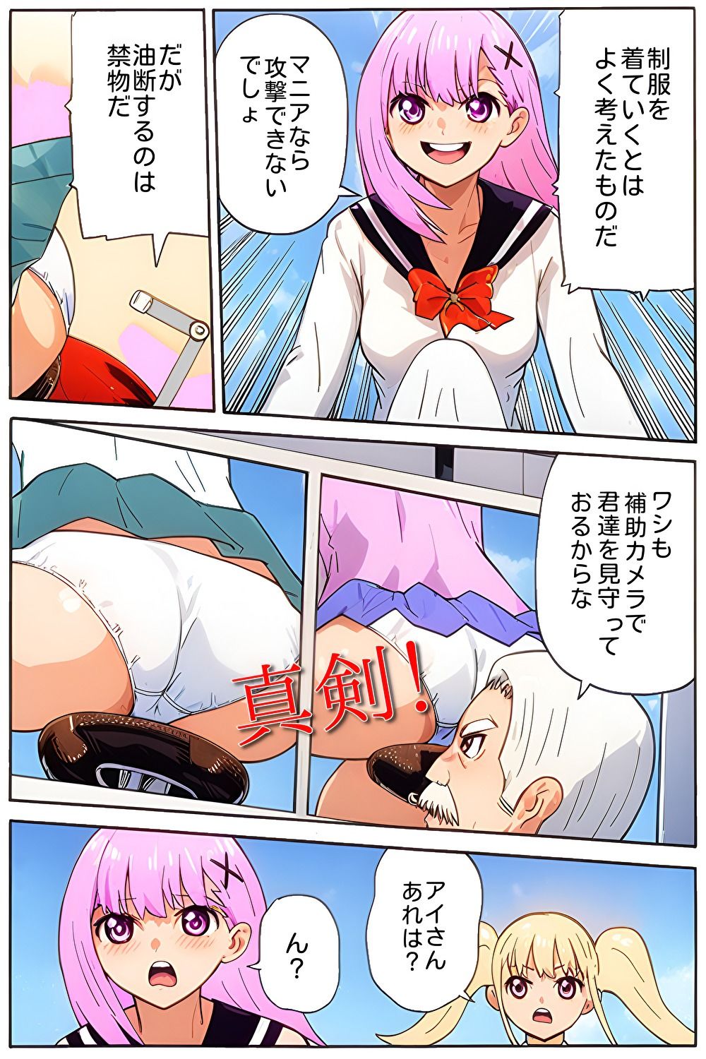 突撃娘と発明博士 - サンプル画像 4