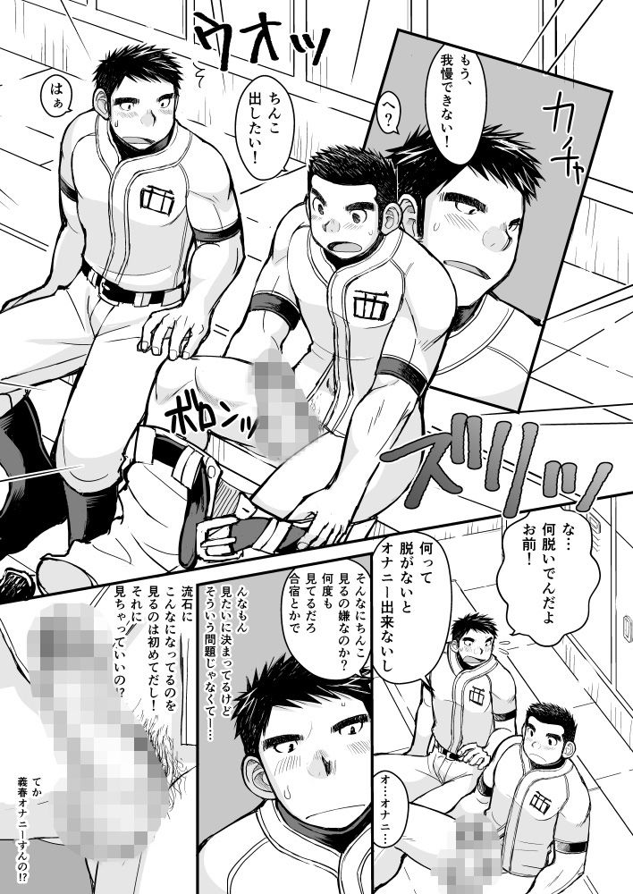 純朴野球少年 - サンプル画像 2