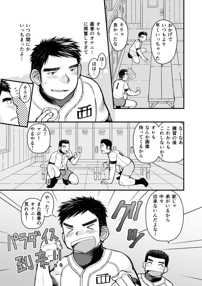 純朴野球少年 - サンプル画像 10